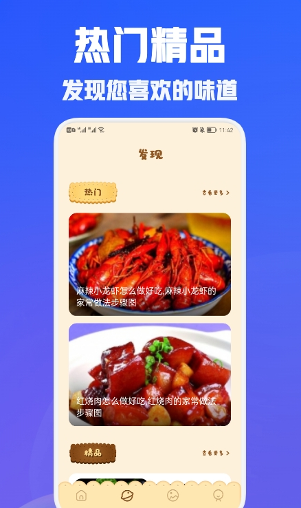 兔克菜谱app下载最新版手机软件app截图