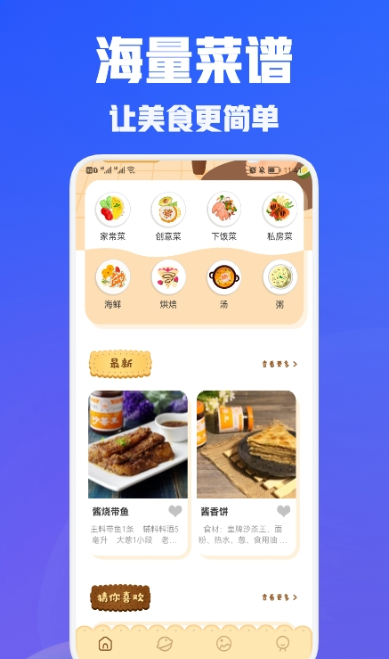 兔克菜谱app下载最新版手机软件app截图