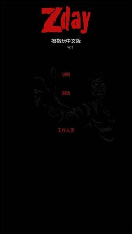 疫区逃生中文版手游app截图