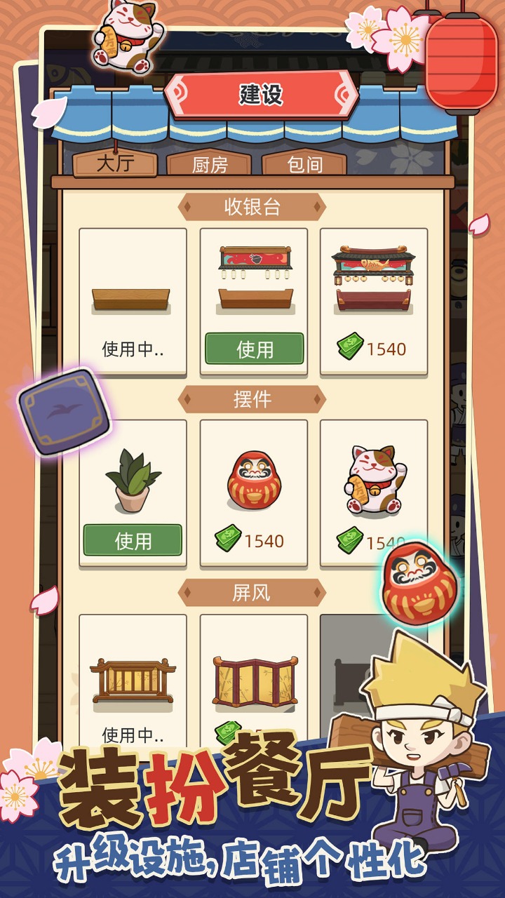 梦想寿司店最新版下载手游app截图