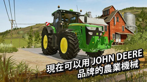 模拟农场20中文版下载手游app截图