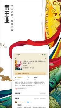 废材小说下载正版手机版手机软件app截图