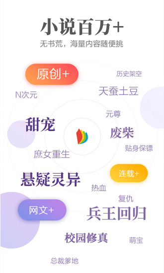 文思小说最新版本下载手机软件app截图