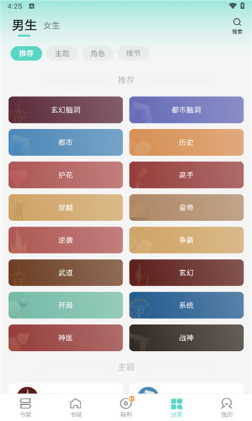 盛读小说免费阅读手机软件app截图
