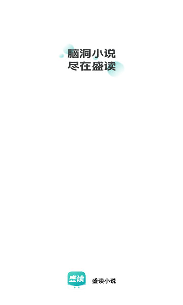 盛读小说免费阅读手机软件app截图