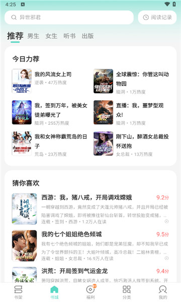 盛读小说免费阅读手机软件app截图