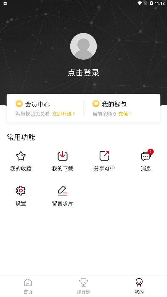 天龙影视手机软件app截图