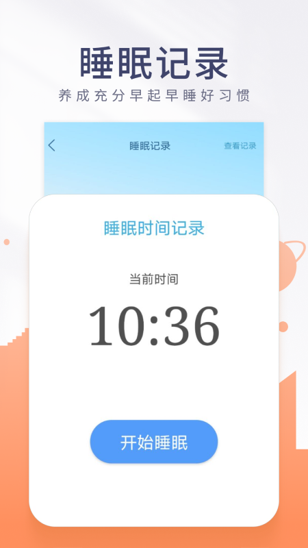 金桔计步安卓版手机软件app截图
