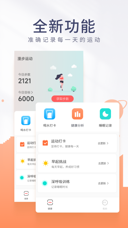 金桔计步安卓版手机软件app截图