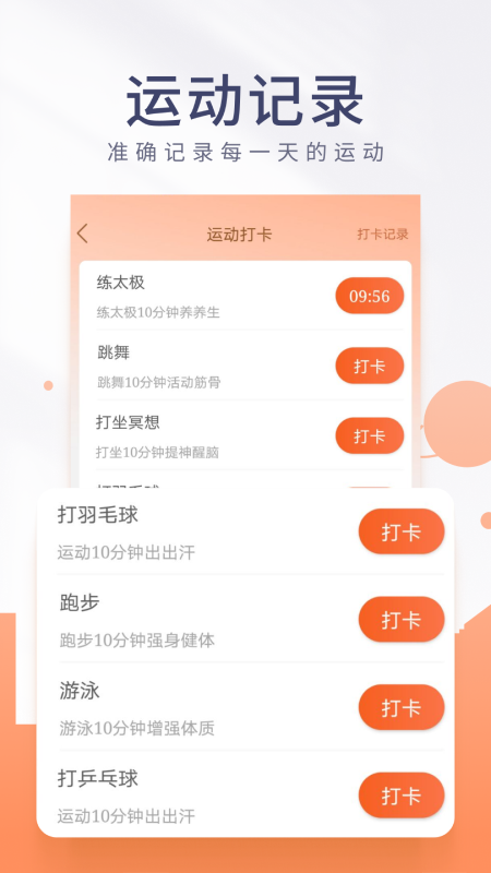 金桔计步安卓版手机软件app截图