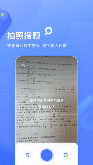 火星搜题手机软件app截图