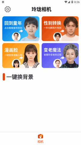 玲珑相机手机版手机软件app截图