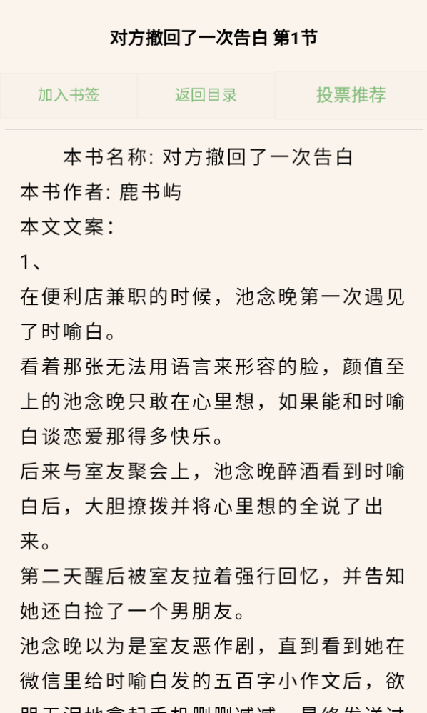 爱趣小说app下载手机软件app截图