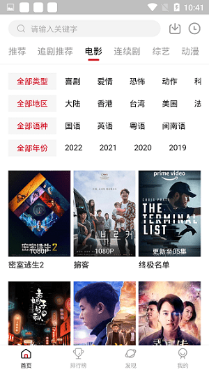 追剧达人免费下载2024手机软件app截图