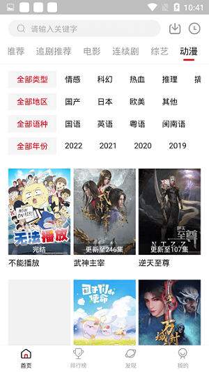 追剧达人免费下载2024手机软件app截图