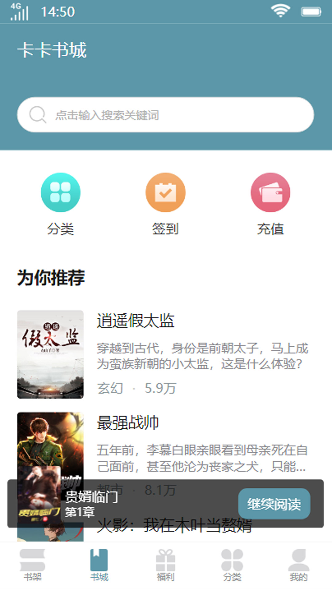 卡卡书城免费阅读版手机软件app截图