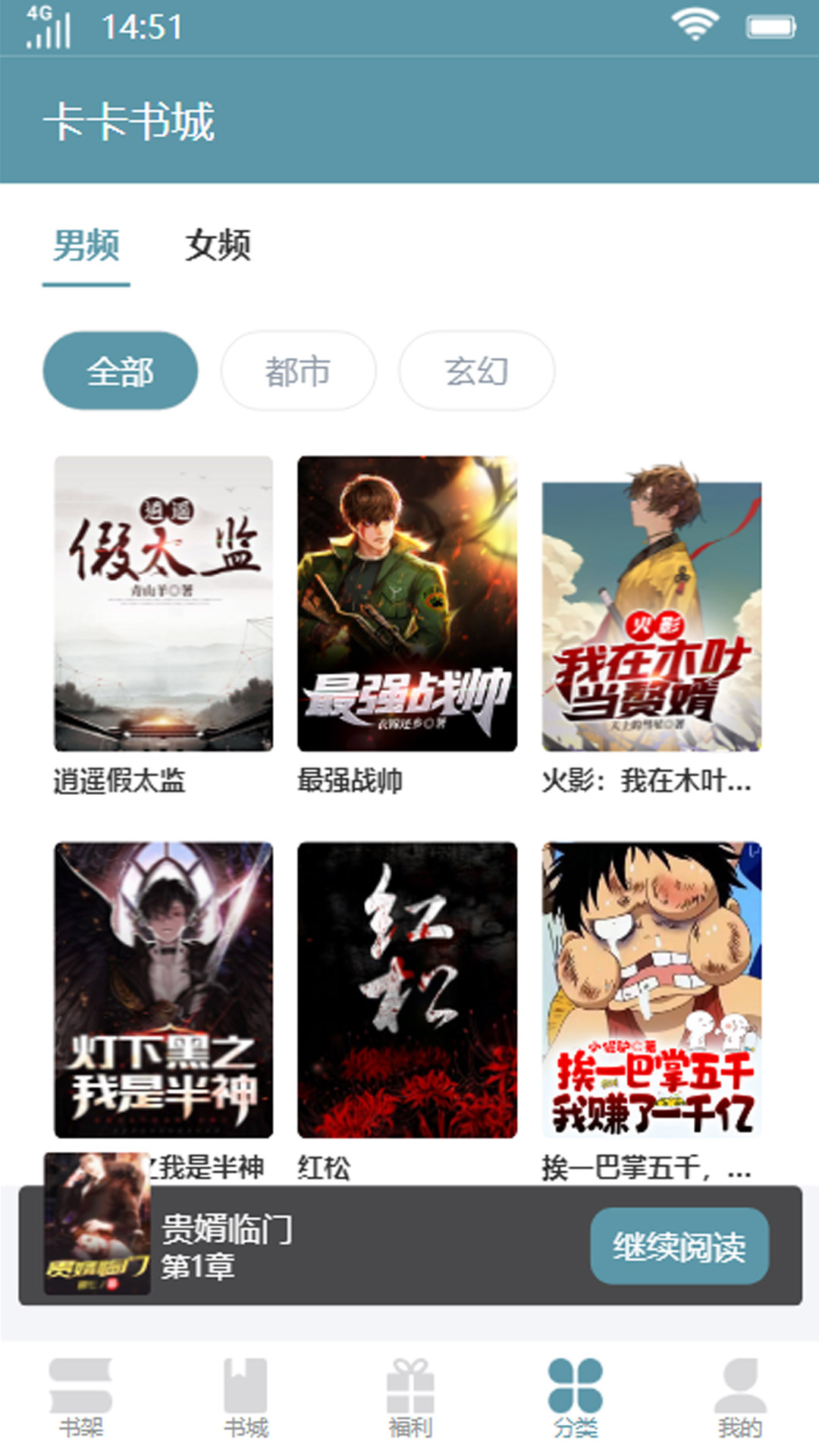 卡卡书城免费阅读版手机软件app截图