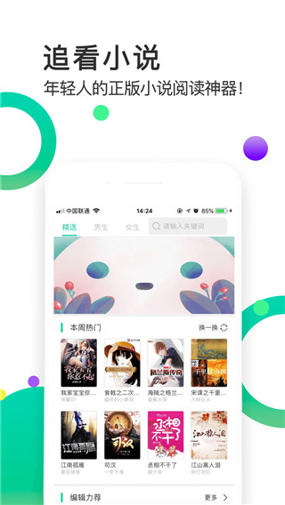 追看小说免费网页版手机软件app截图