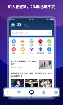 傲游浏览器安卓版手机软件app截图