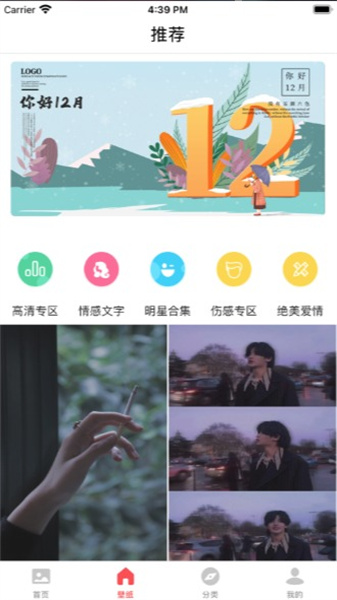 繁星壁纸官方版下载手机软件app截图