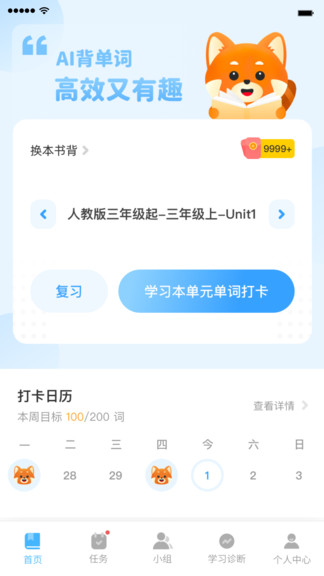 小熊猫背单词最新下载手机软件app截图