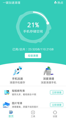 超能清理最新版本下载手机软件app截图