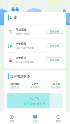 超能清理最新版本下载手机软件app截图