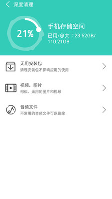 超能清理最新版本下载手机软件app截图