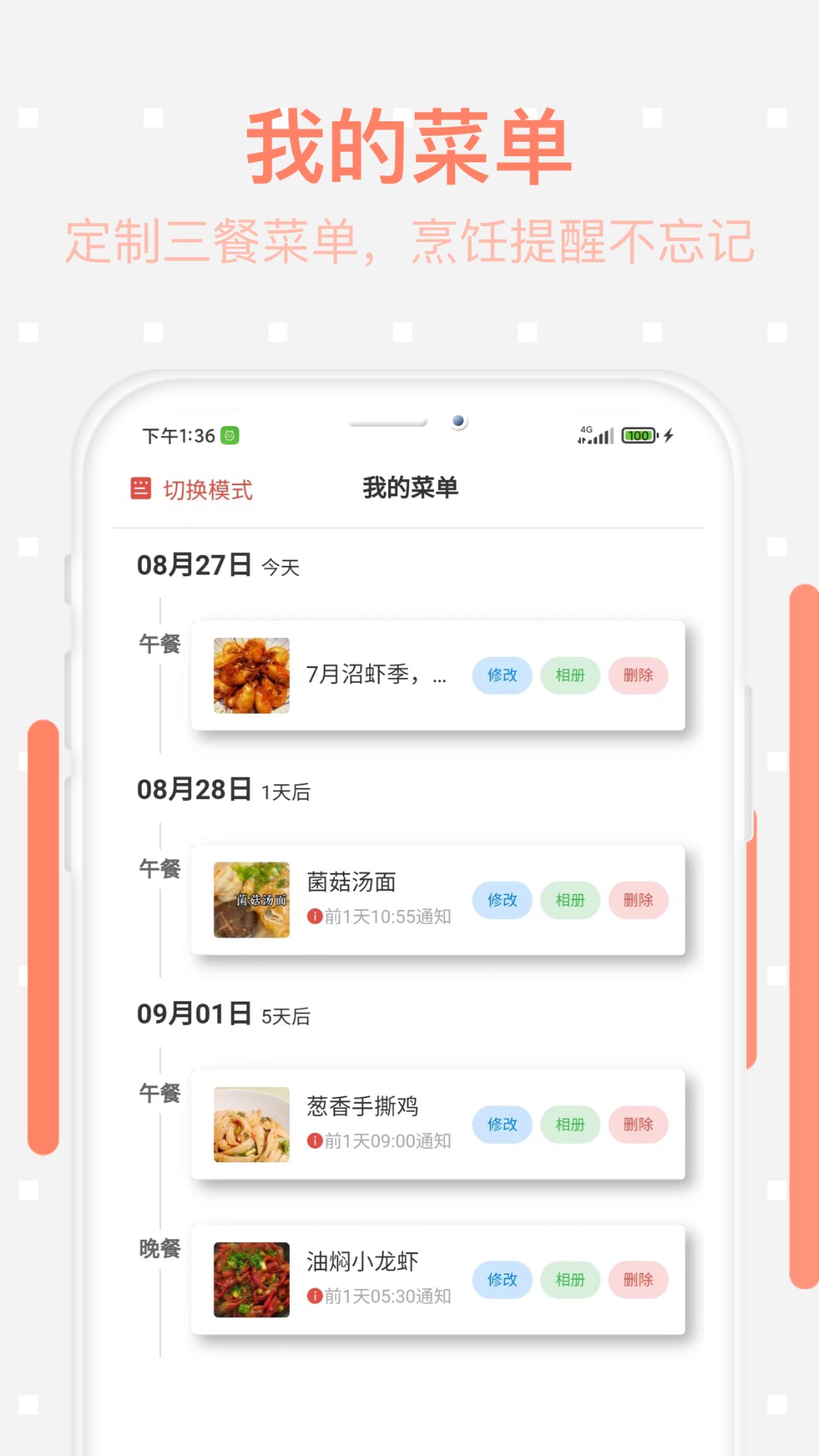 美食每日菜谱最新版本下载手机软件app截图