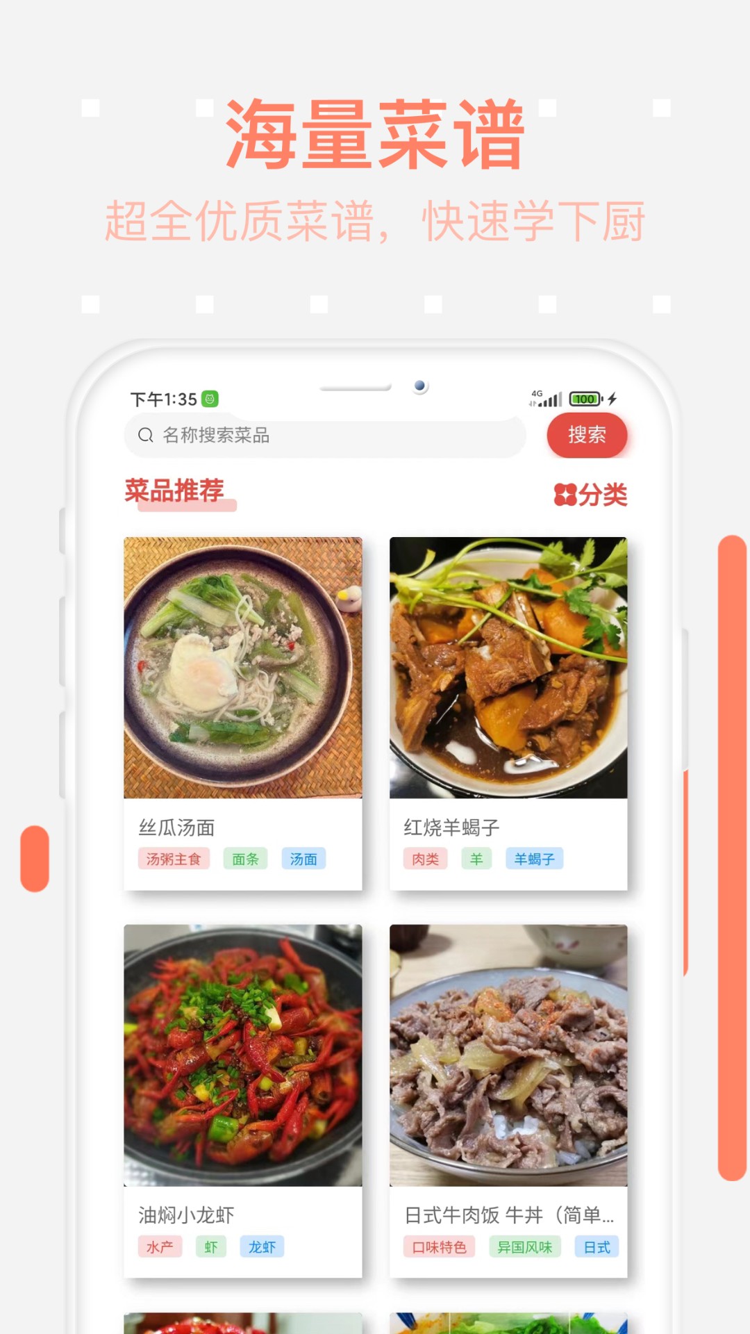 美食每日菜谱最新版本下载手机软件app截图