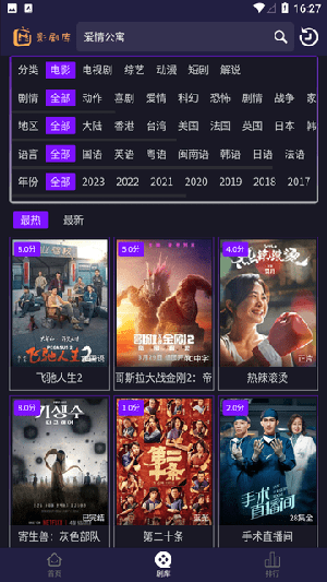 影剧库手机软件app截图