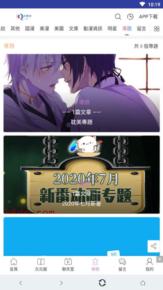 看吧动漫手机软件app截图