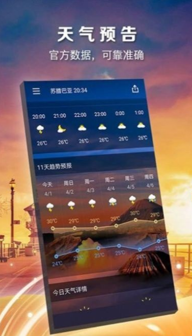知时天气官方版下载手机软件app截图