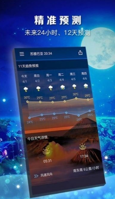 知时天气官方版下载手机软件app截图