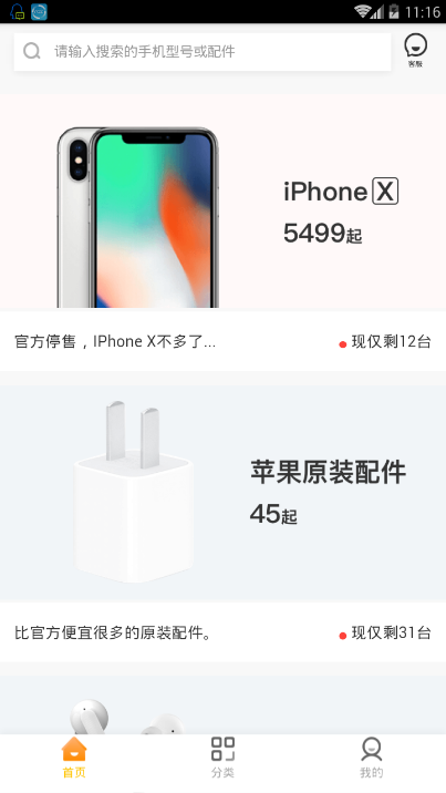小鸡严选手机软件app截图