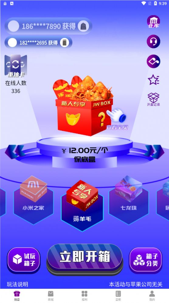 聚物盲盒官方版手机软件app截图