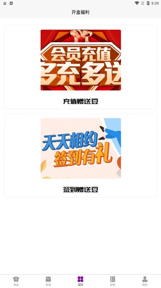 聚物盲盒官方版手机软件app截图