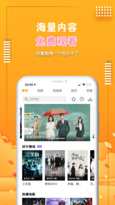 爱电影视app下载追剧版手机软件app截图