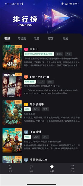 黎明追剧2024手机软件app截图