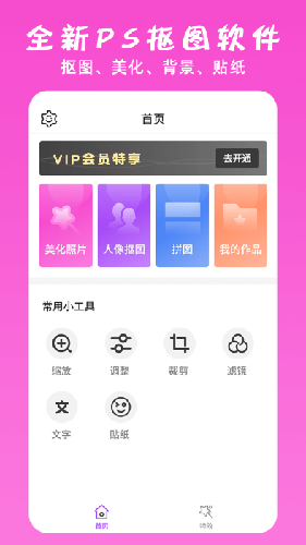 万能ps修图大神官方版免费下载手机软件app截图