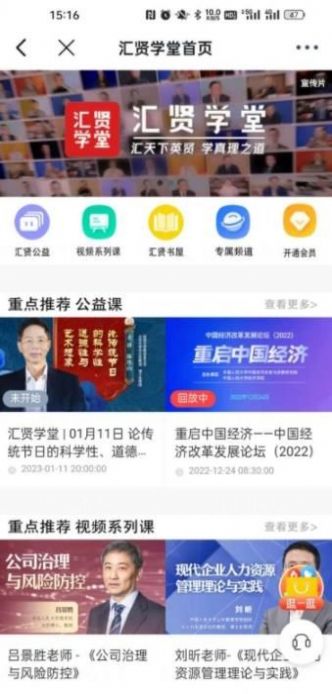 汇贤学堂免费下载手机软件app截图