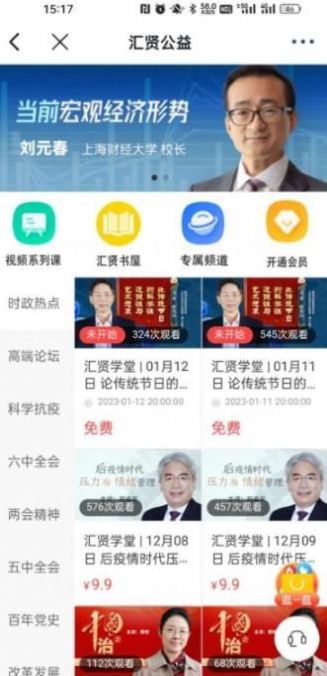 汇贤学堂免费下载手机软件app截图