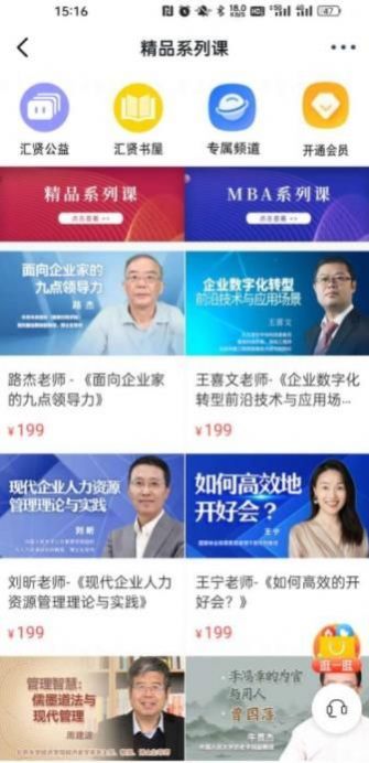 汇贤学堂免费下载手机软件app截图