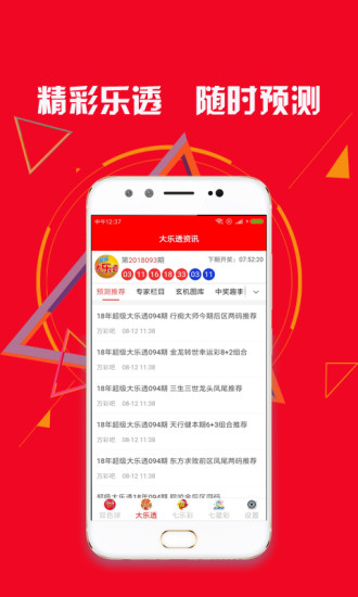 699彩票App2024最新版下载手机软件app截图