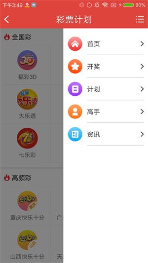 双色球圣手软件手机软件app截图