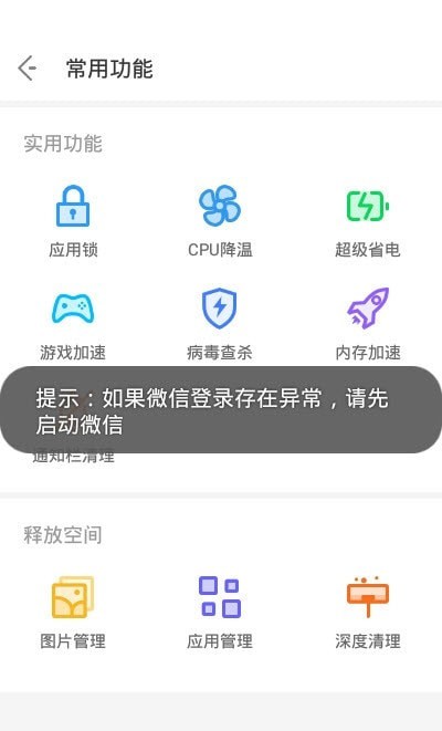 夜神清理大师官方版手机软件app截图