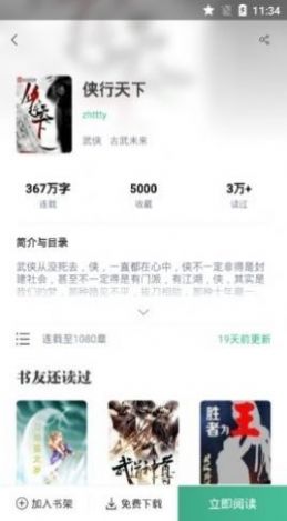 钉钉小说手机软件app截图