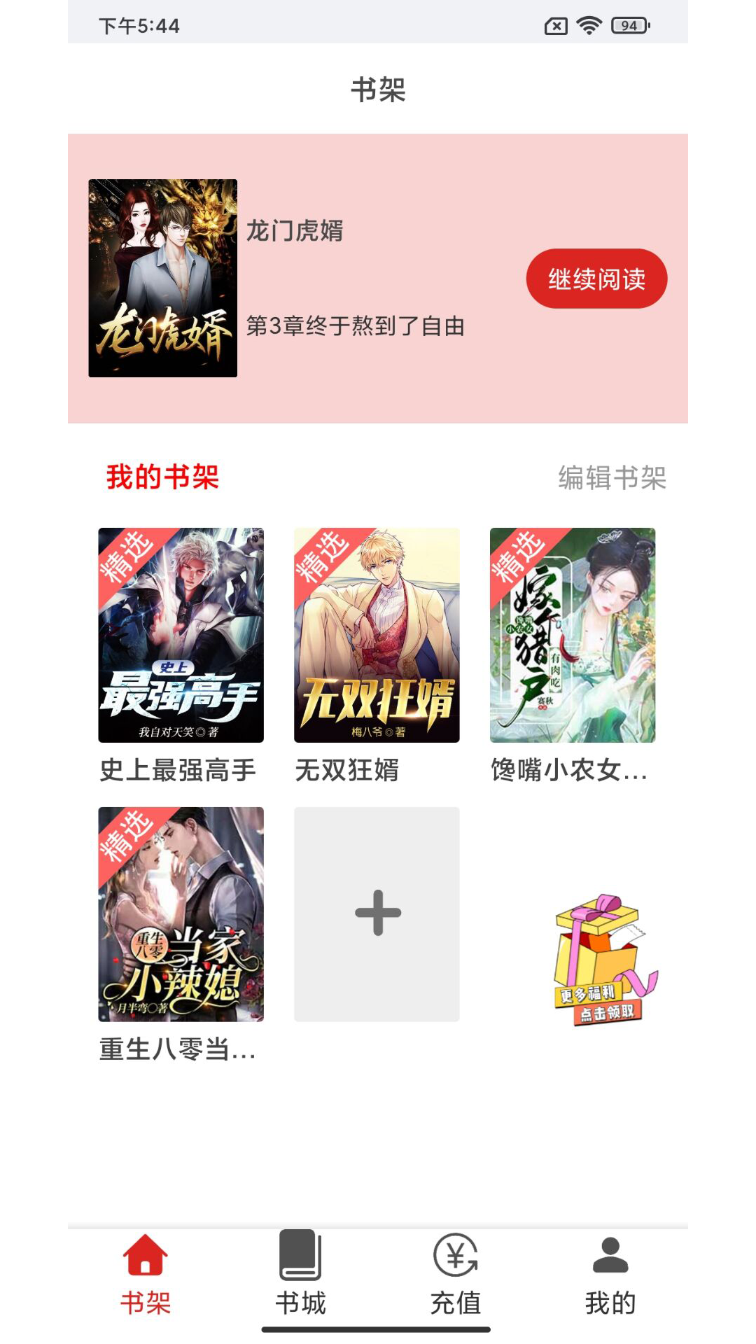 云漫小说免费阅读手机软件app截图