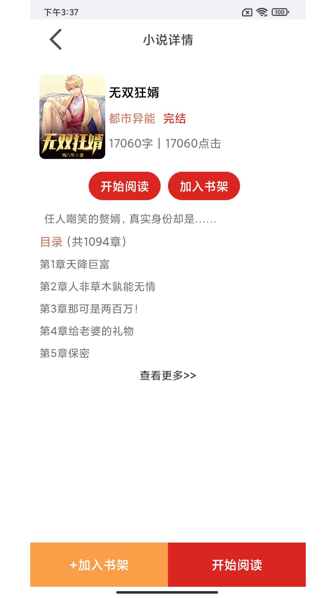 云漫小说免费阅读手机软件app截图