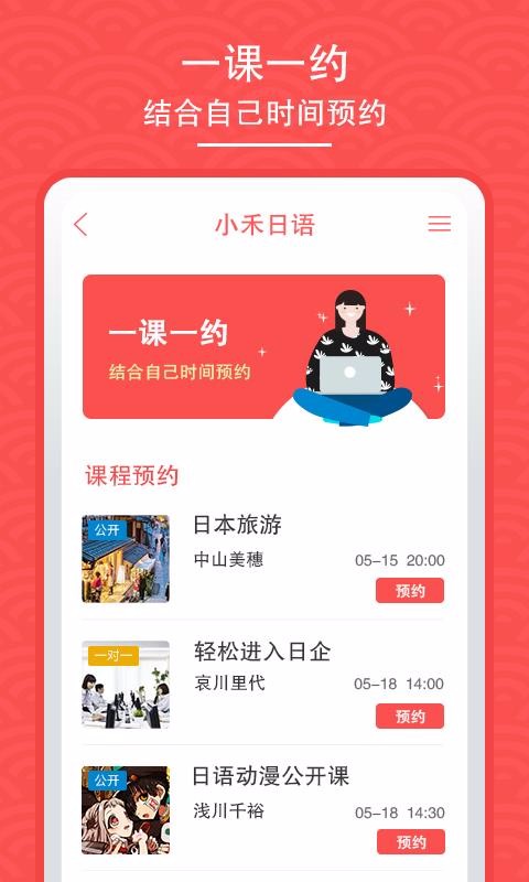 小禾日语手机软件app截图